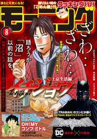 カイジのスピンオフ「イチジョウ」モーニングで始まるも全く話題にならない