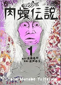 ウシジマくん外伝読んだけど肉蝮って刃牙とかに出てきてもわりと大丈夫そうなくらい強いじゃん