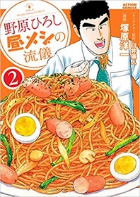 野原ひろし「ナポリタンにピラフ　こりゃまた懐かしいな」　←これ