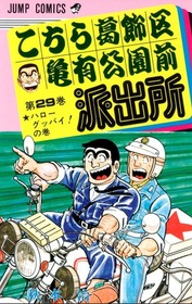 こち亀29巻でついに婦警になったのにその後すぐ消えたタバコ屋の洋子ちゃん