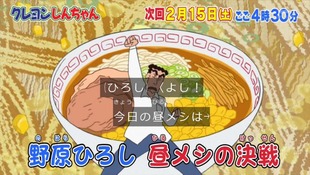 クレヨンしんちゃん公式が「野原ひろし 昼飯の流儀」をネタにしやがったぞｗｗｗｗｗ