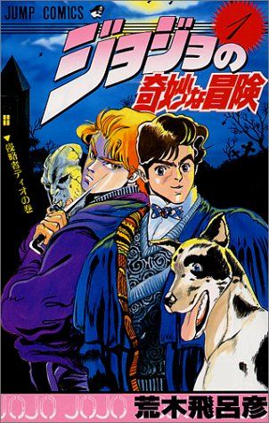 ジョジョって漫画一気読みするか アニメ一気見するかどっちがいいの 漫まと ジョジョって漫画一気読みするか アニメ一気見するかどっちがいいの 漫まと