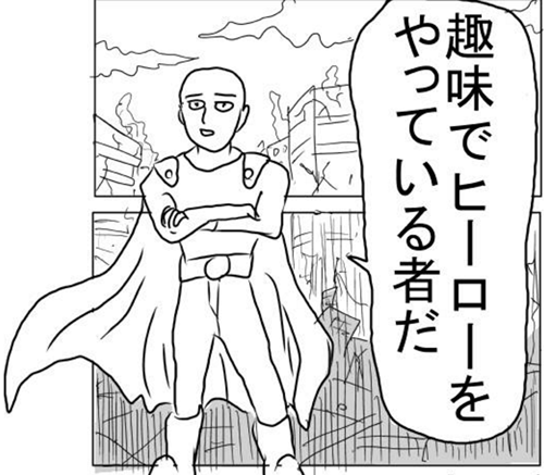 ワンパンマン サイタマ 趣味でヒーローをやっているものだ でもそれで生計立ててるよね 漫まと ワンパンマン サイタマ 趣味でヒーローをやっているものだ でもそれで生計立ててるよね 漫まと