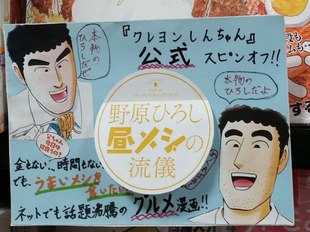 クレヨンしんちゃん公式スピンオフの本物の野原ひろし「本物のひろしだぜ」「本物のひろしだよ」