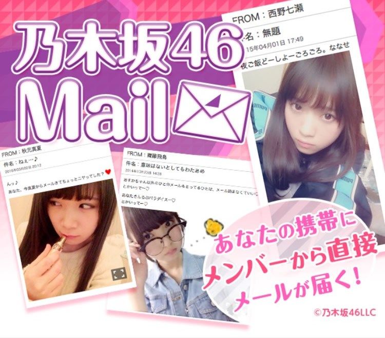 乃木坂 モバイル 乃木坂46モバイルメール モバメ を紹介 乃木坂 モバイル 乃木坂46モバイルメール モバメ を紹介