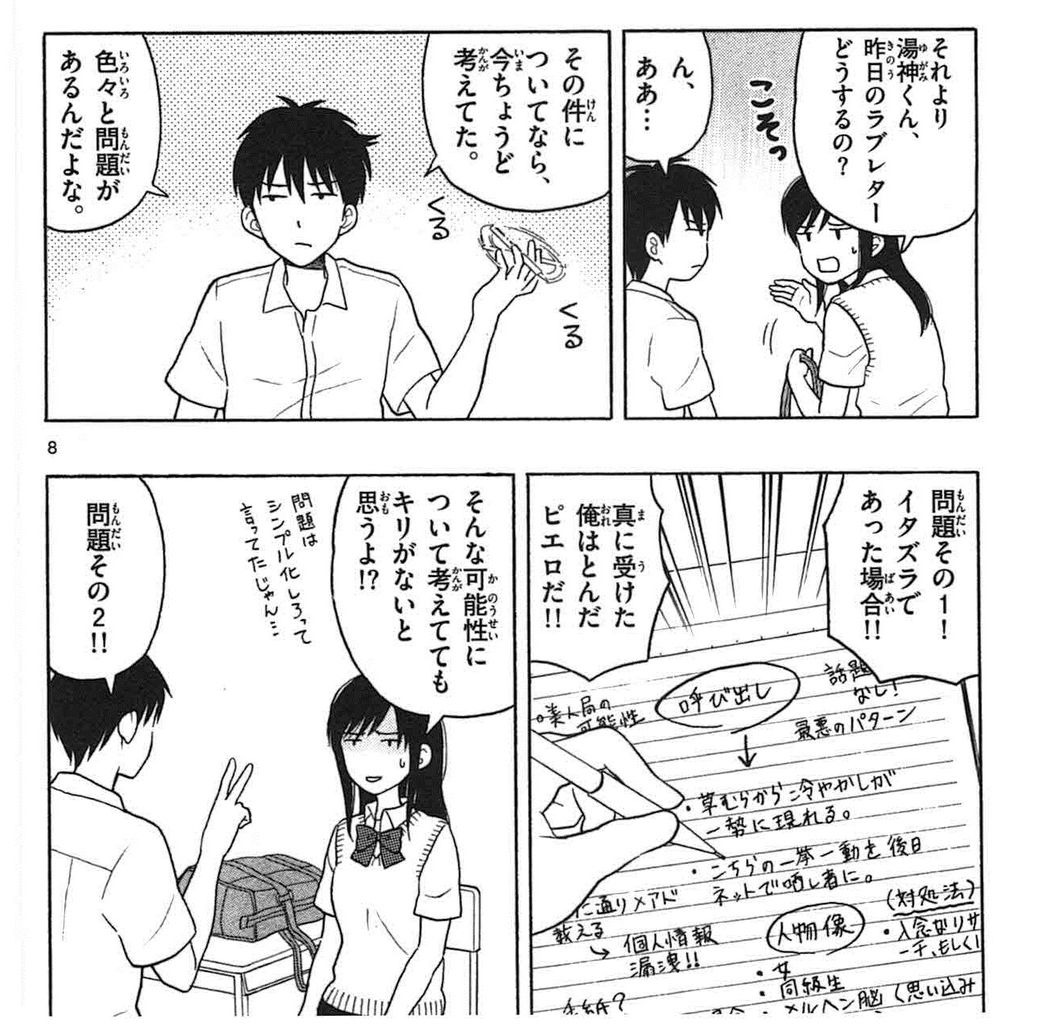 湯神くんに恋の予感が 青春の予感が 湯神くんには友達がいない 佐倉準 2巻 感想 万華鏡なblog 湯神くんに恋の予感が 青春の予感が 湯神くんには友達がいない 佐倉準 2巻 感想 万華鏡なblog
