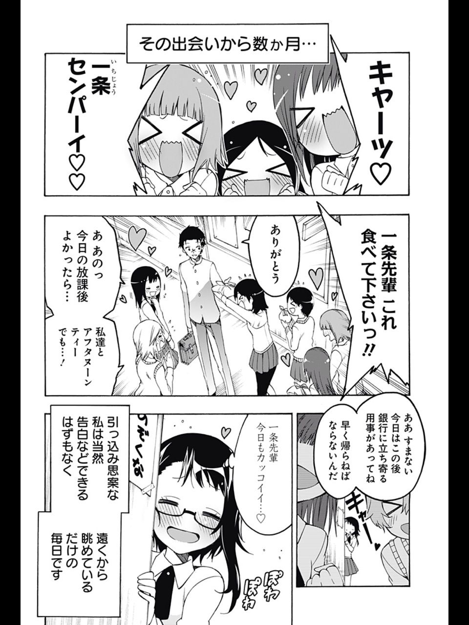 ニセコイ公式スピンオフ 小野寺が魔法少女 マジカルパティシエ小咲ちゃん 筒井大志 1話 感想 万華鏡なblog