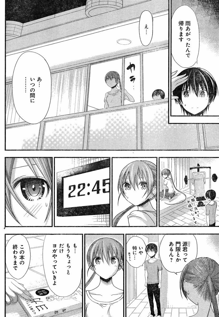 我慢 我慢 我慢 そしてついに 源君物語 稲葉みのり 151話 感想 万華鏡なblog 我慢 我慢 我慢 そしてついに 源君物語 稲葉みのり 151話 感想 万華鏡なblog