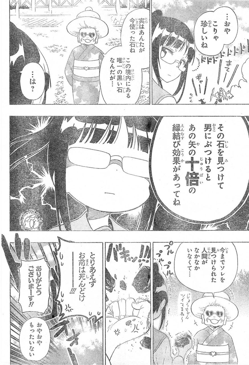 連射されるキューピッドの矢 ニセコイ 古味直志 156話 感想 万華鏡なblog