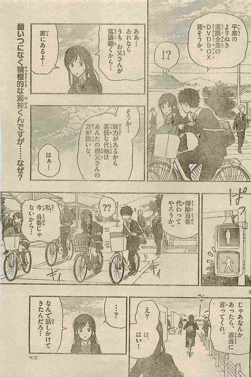 今日も湯神くんは忙しい 湯神くんには友達がいない 佐倉準 29話 感想 万華鏡なblog