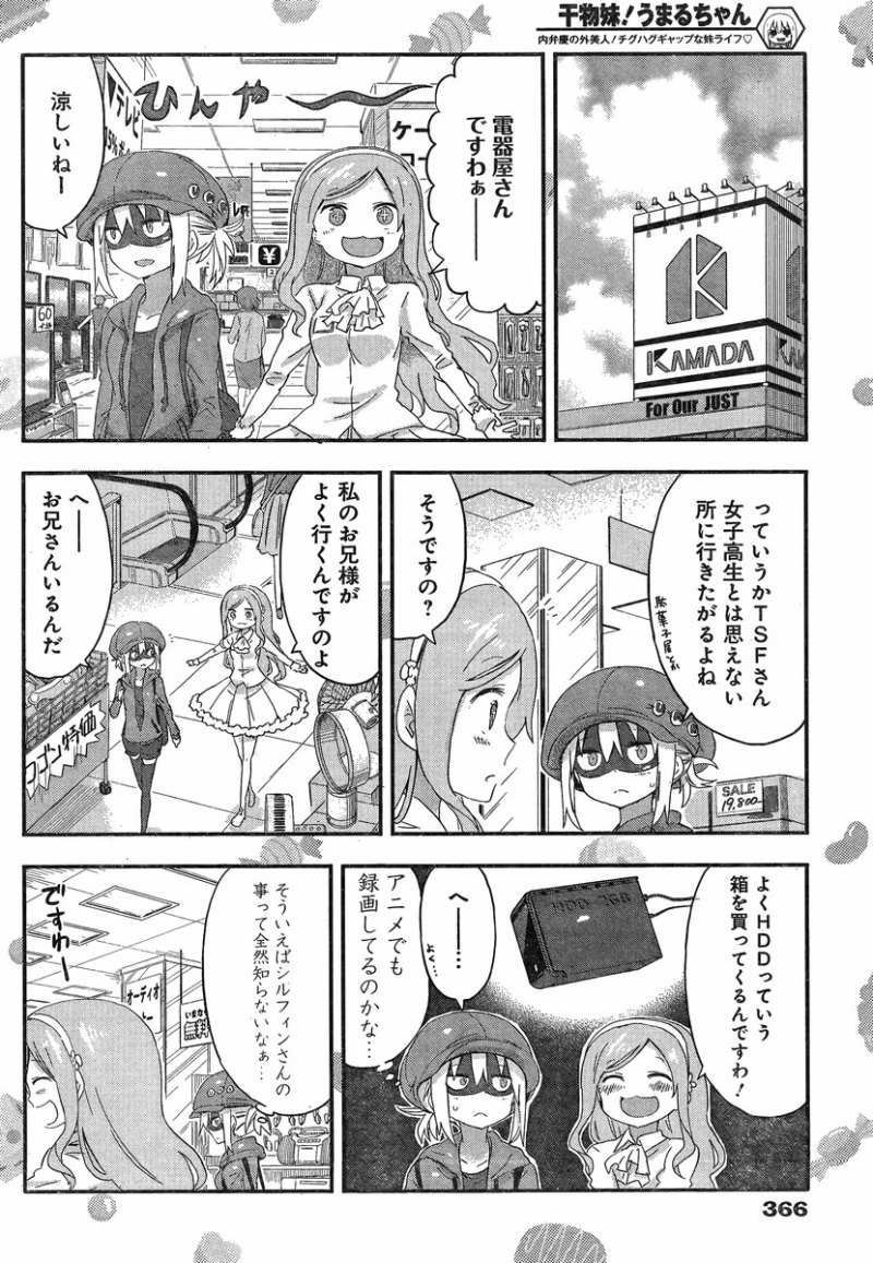 Umrとtsfの一日 干物妹うまるちゃん サンカクヘッド 70話 感想 万華鏡なblog