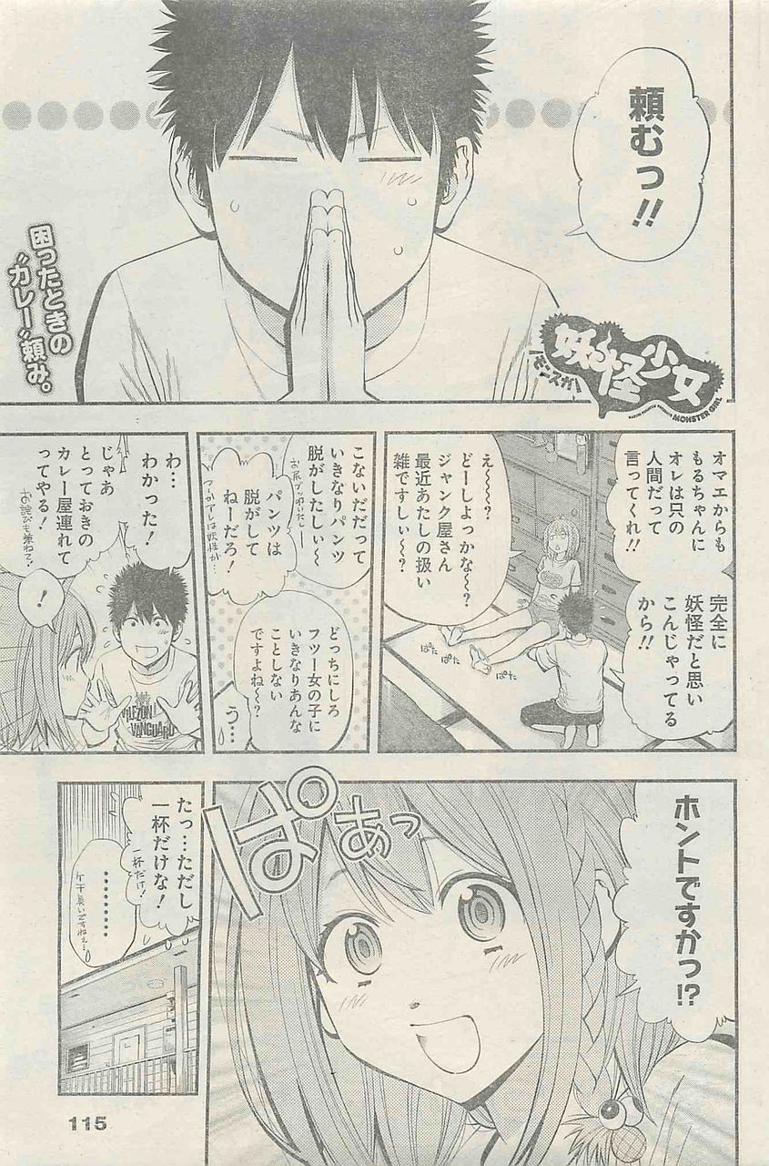 存在感がすごいあいつ あとあの子の正体 妖怪少女モンスガ ふなつかずき 30話 感想 万華鏡なblog 存在感がすごいあいつ あとあの子の正体 妖怪少女モンスガ ふなつかずき 30話 感想 万華鏡なblog