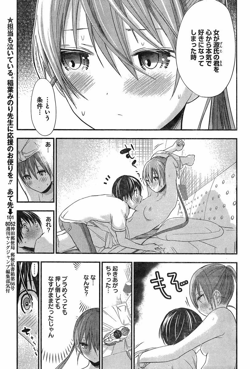 彼は彼女を存分に 源君物語 稲葉みのり 157話 感想 万華鏡なblog 彼は彼女を存分に 源君物語 稲葉みのり 157話 感想 万華鏡なblog