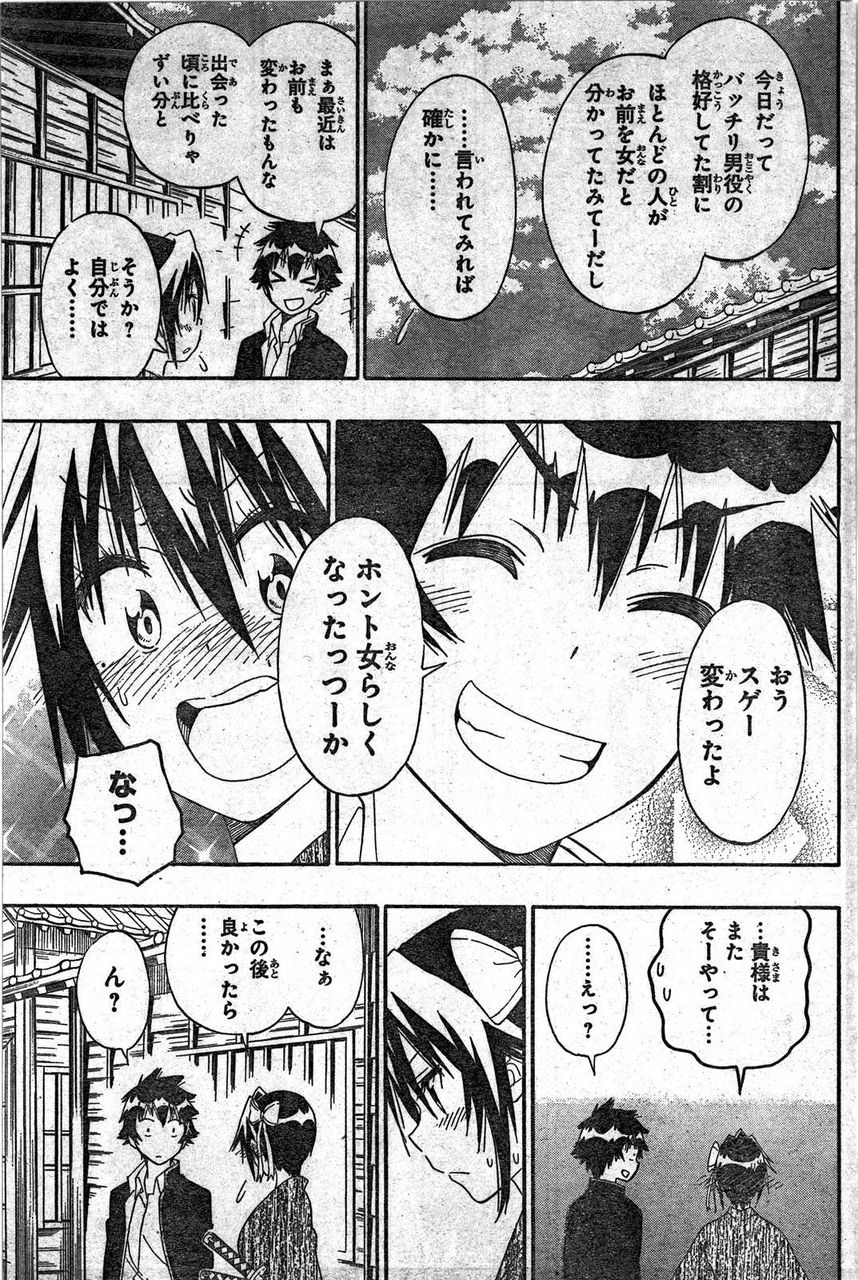 鶫と楽のドタバタ即興活劇 ニセコイ 古味直志 153話 感想 万華鏡なblog 鶫と楽のドタバタ即興活劇 ニセコイ 古味直志 153話 感想 万華鏡なblog