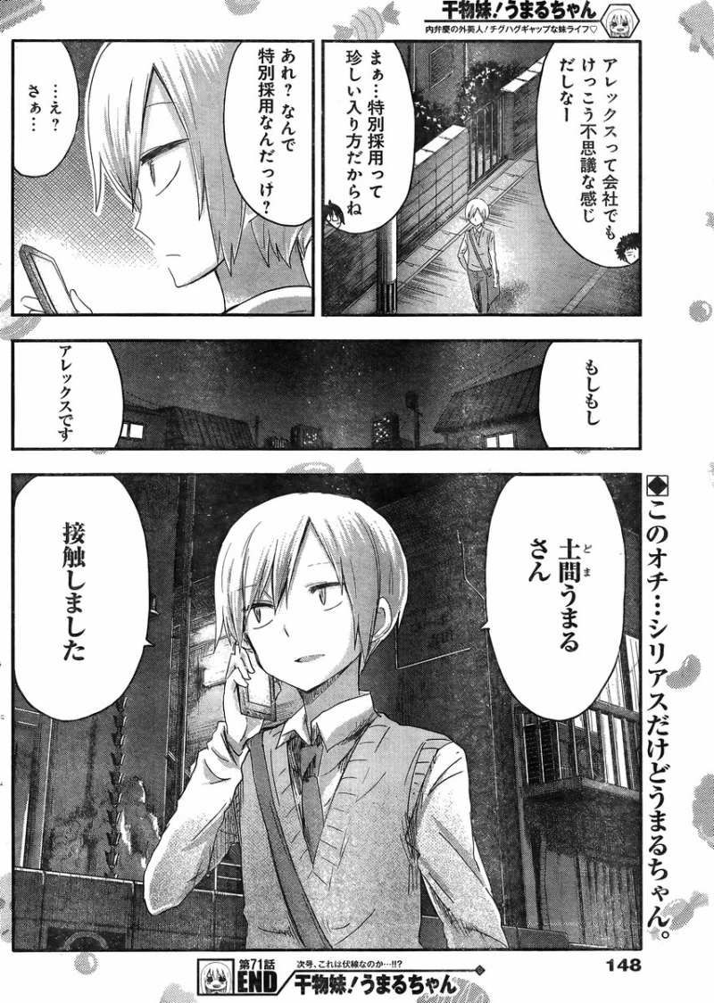 アレックス シルフィンの兄としてようやく登場したわけだが 干物妹うまるちゃん サンカクヘッド 71話 感想 万華鏡なblog