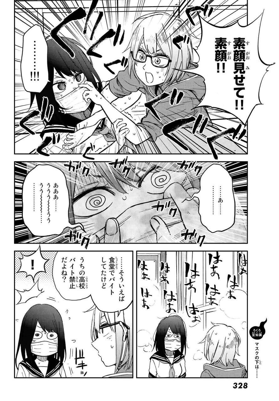 ちょっと普通じゃないのんびり青春ラブコメ 彼女はろくろ首 二駅ずい 8話 ネタバレ感想 万華鏡なblog ちょっと普通じゃないのんびり青春ラブコメ 彼女はろくろ首 二駅ずい 8話 ネタバレ感想 万華鏡なblog