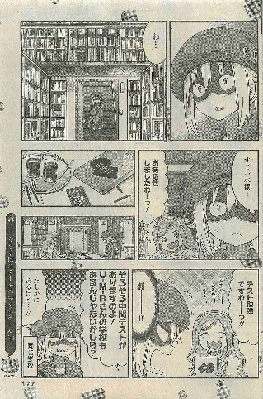 うまるちゃんの噂は何処から 干物妹うまるちゃん サンカクヘッド 77話 感想 万華鏡なblog うまるちゃんの噂は何処から 干物妹うまるちゃん サンカクヘッド 77話 感想 万華鏡なblog