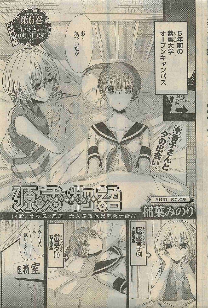 女の子 に憧れる男らしいヒロインと 漢 を目指す見た目女の子な主人公 源君物語 稲葉みのり 141話 感想 万華鏡なblog