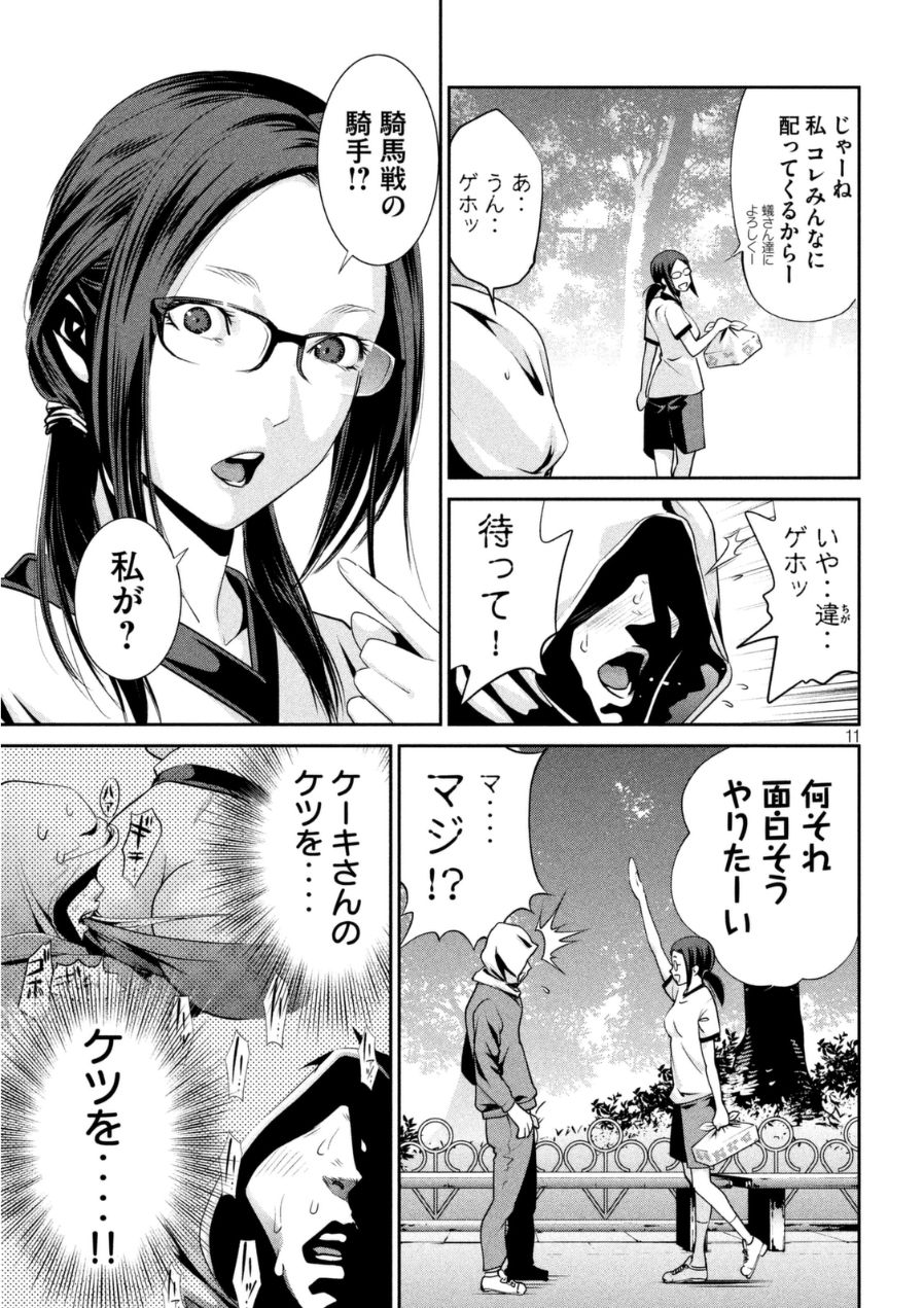 初めて訪れる男の部屋ですることといえば 監獄学園 平本アキラ 169話 感想 万華鏡なblog 初めて訪れる男の部屋ですることといえば 監獄学園 平本アキラ 169話 感想 万華鏡なblog