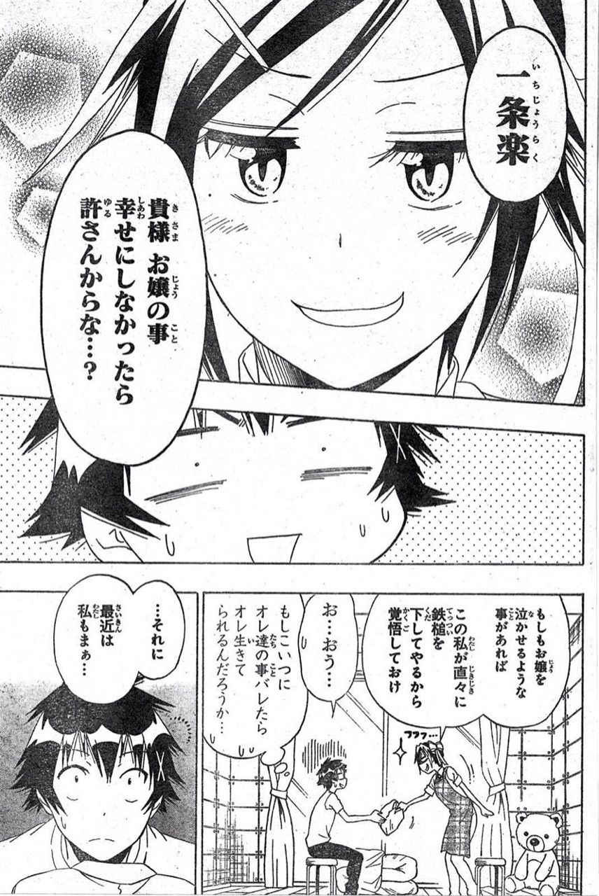 鶫と千棘の幼少期 あと料理教室 ニセコイ 古味直志 149話 感想 万華鏡なblog