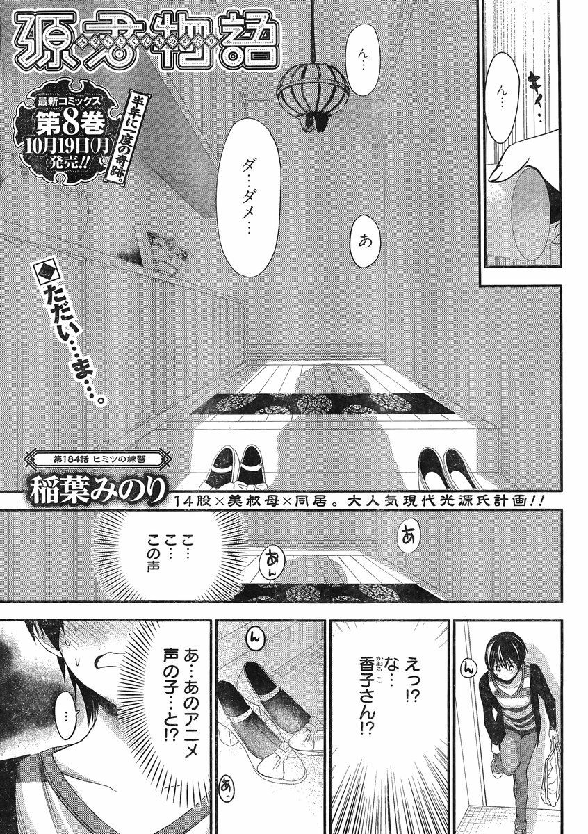 そして新しいヒロイン 源君物語 稲葉みのり 184話 感想 万華鏡なblog そして新しいヒロイン 源君物語 稲葉みのり 184話 感想 万華鏡なblog