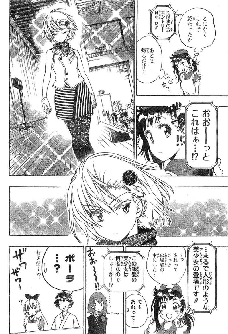 いよいよ始まったミスコン 優勝は誰の手に ニセコイ 古味直志 132話 感想 万華鏡なblog