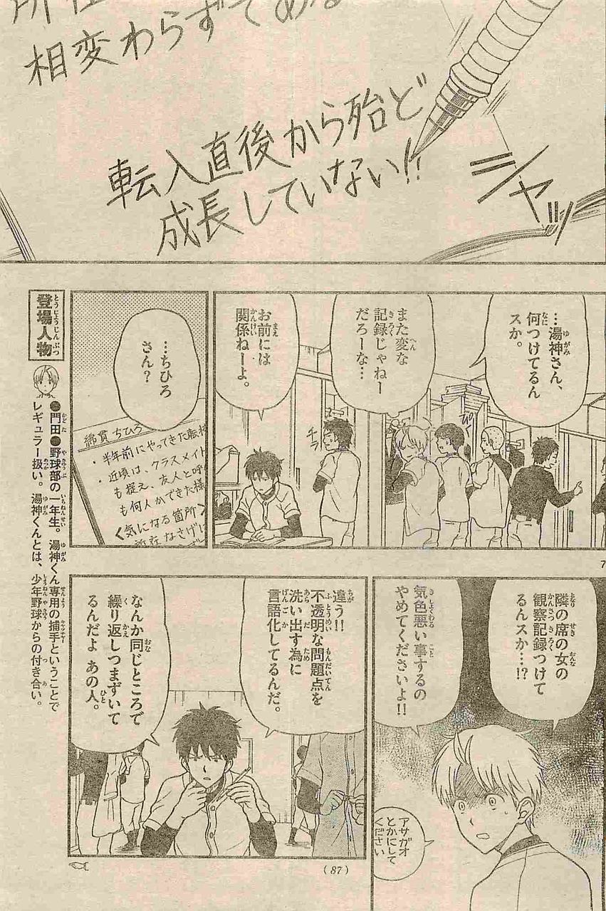 今日も湯神くんは忙しい 湯神くんには友達がいない 佐倉準 29話 感想 万華鏡なblog