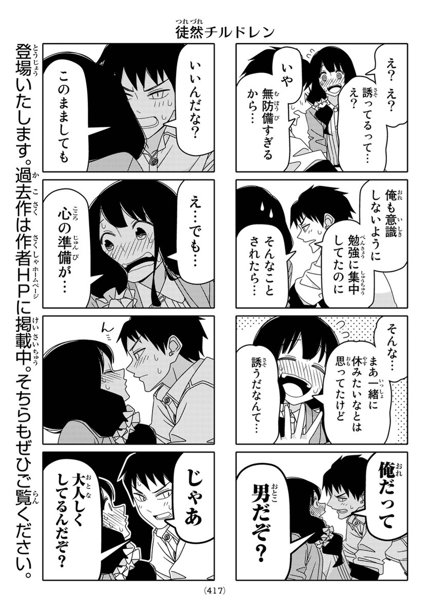 両親不在 二人きり お勉強会 となると 徒然チルドレン 若林稔弥 ネタバレ感想 万華鏡なblog