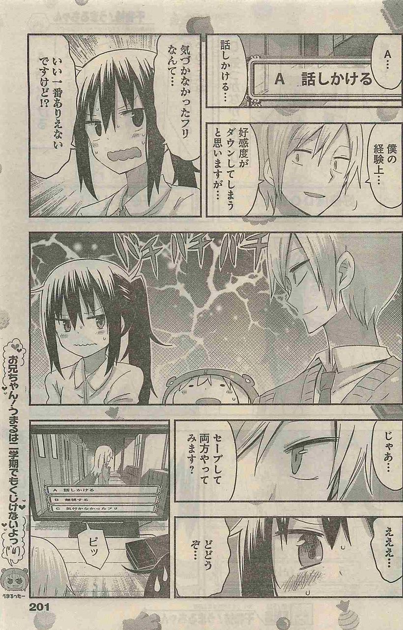 アレックスときりえちゃんの仁義なき戦い 干物妹うまるちゃん サンカクヘッド 75話 感想 万華鏡なblog アレックスときりえちゃんの仁義なき戦い 干物妹うまるちゃん サンカクヘッド 75話 感想 万華鏡なblog