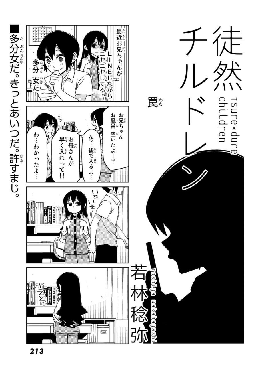 弄ぶ彼女と弄ばれる妹 徒然チルドレン 若林稔弥 感想 万華鏡なblog