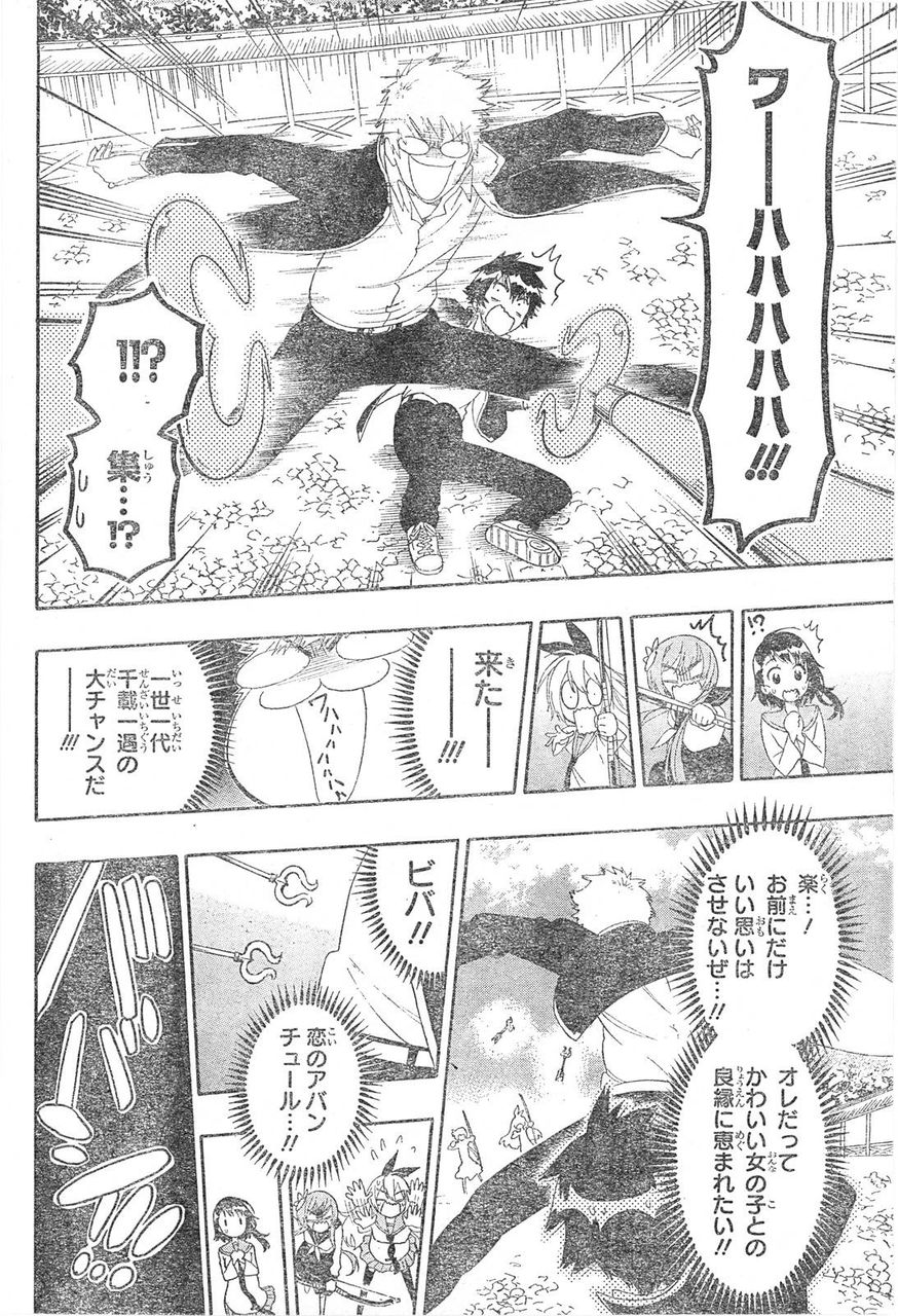 連射されるキューピッドの矢 ニセコイ 古味直志 156話 感想 万華鏡なblog 連射されるキューピッドの矢 ニセコイ 古味直志 156話 感想 万華鏡なblog