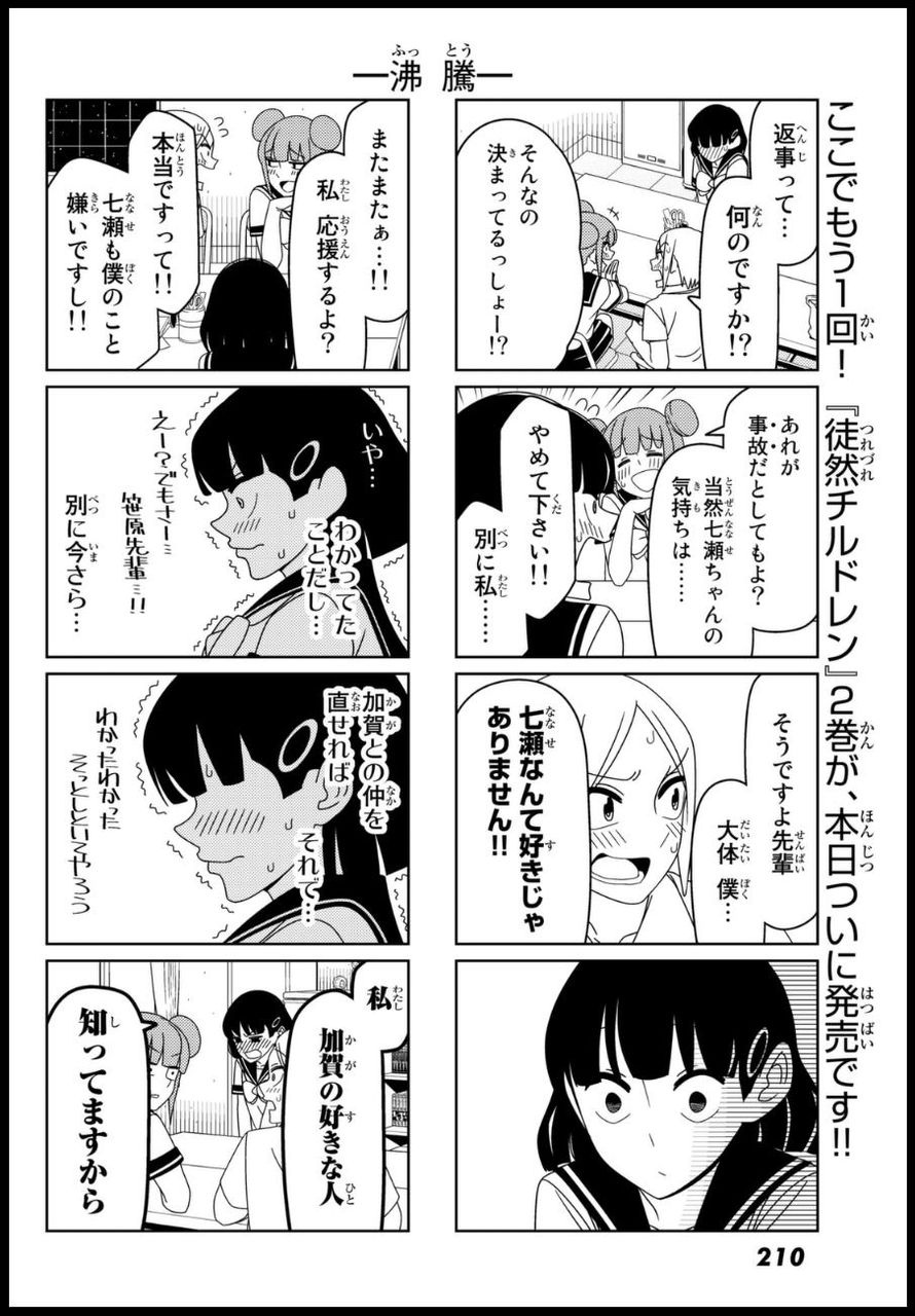 一歩通行な想いを寄せる幼なじみの二人 徒然チルドレン 若林稔弥 感想 万華鏡なblog
