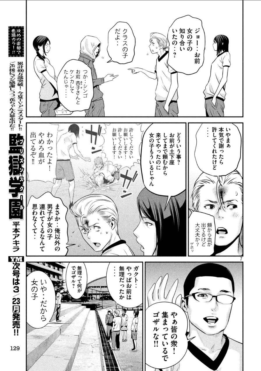初めてはいつ 監獄学園 平本アキラ 170話 感想 万華鏡なblog