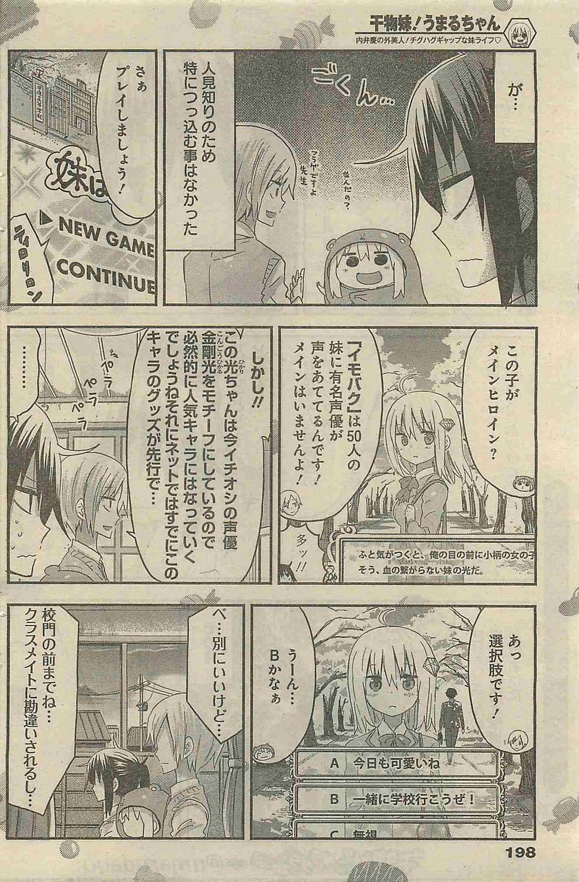 アレックスときりえちゃんの仁義なき戦い 干物妹うまるちゃん サンカクヘッド 75話 感想 万華鏡なblog アレックスときりえちゃんの仁義なき戦い 干物妹うまるちゃん サンカクヘッド 75話 感想 万華鏡なblog