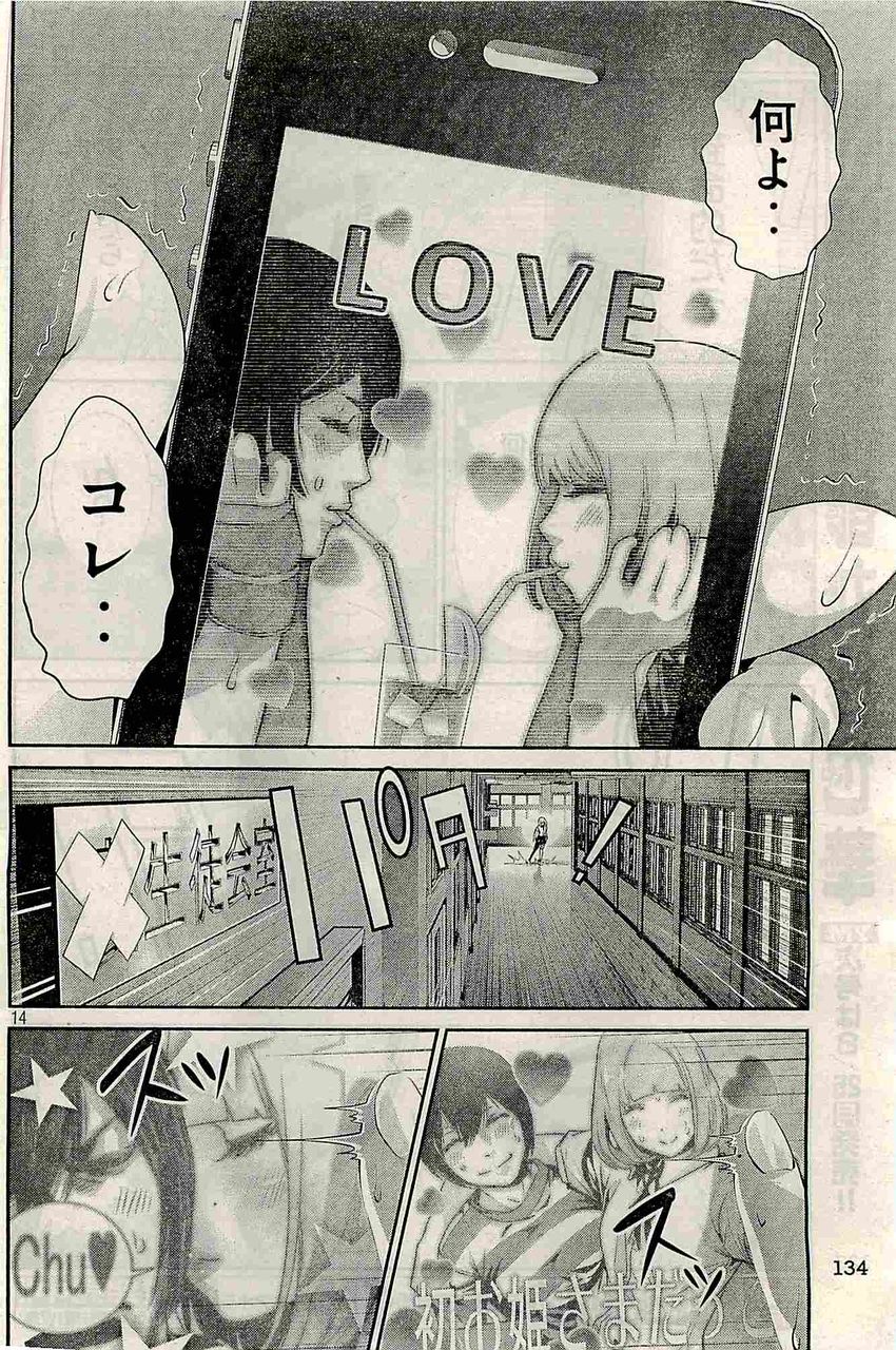 会長の秘められたスペック そして花ちゃんの秘密 監獄学園 平本アキラ 147話 感想 万華鏡なblog 会長の秘められたスペック そして花ちゃんの秘密 監獄学園 平本アキラ 147話 感想 万華鏡なblog