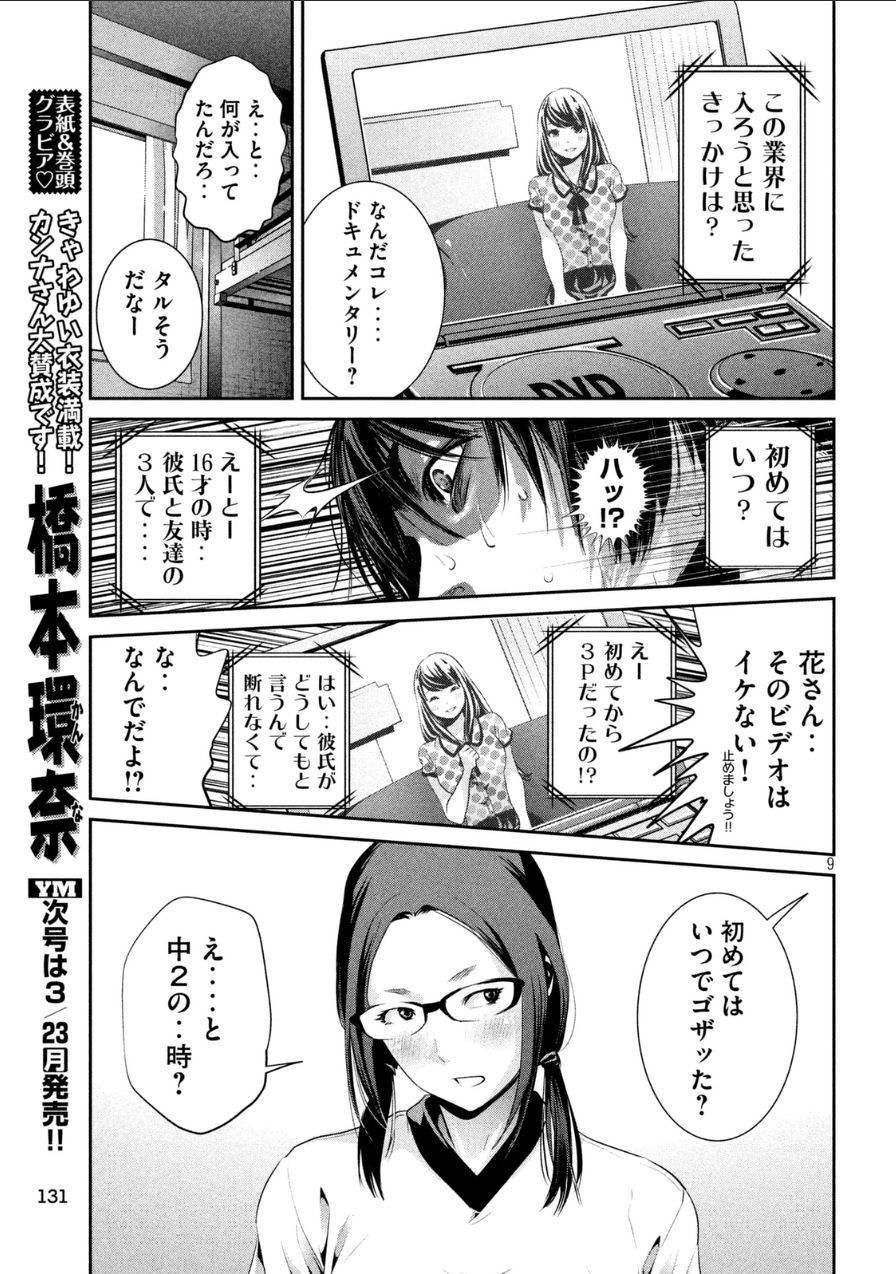 初めてはいつ 監獄学園 平本アキラ 170話 感想 万華鏡なblog
