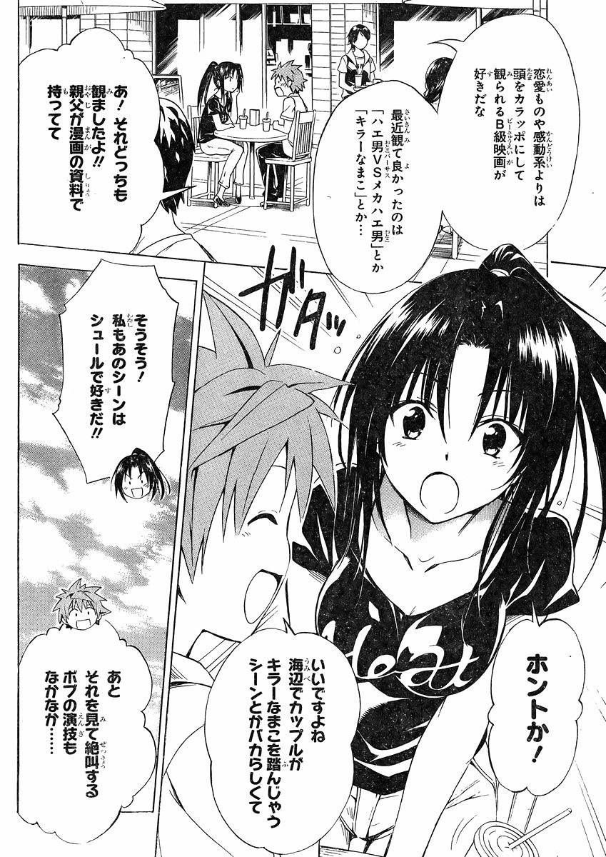 疑似デート そして幽霊 犬の方程式 Toloveる ダークネス 矢吹健太郎 52話 感想 万華鏡なblog 疑似デート そして幽霊 犬の方程式 Toloveる ダークネス 矢吹健太郎 52話 感想 万華鏡なblog