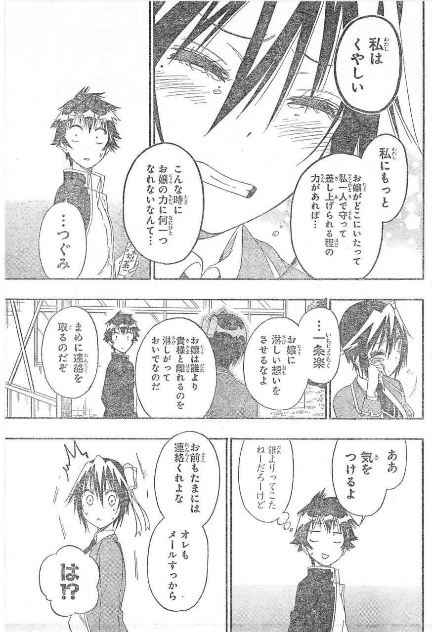 どうにもならない流れ そして避けられてきた疑問 ニセコイ 古味直志 157話 感想 万華鏡なblog