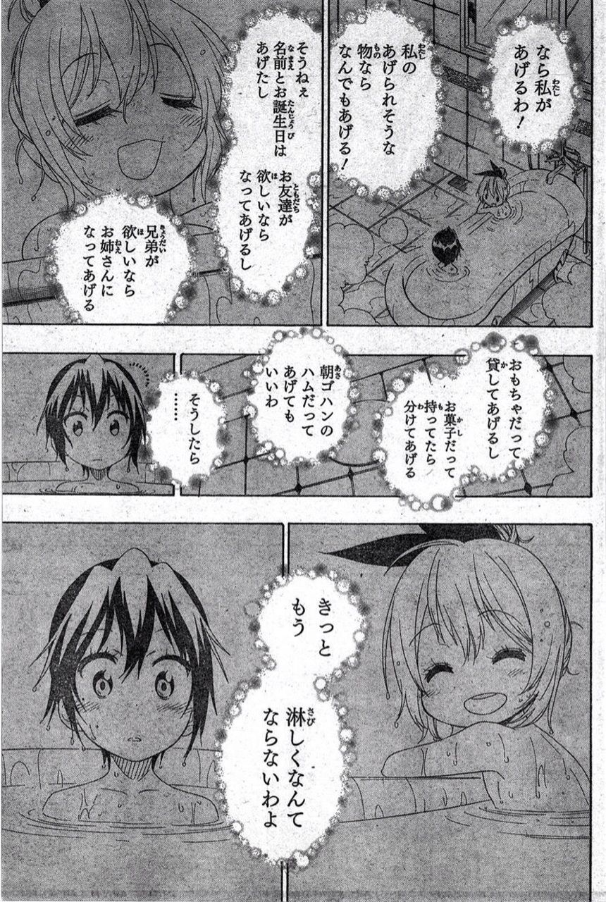 鶫と千棘の幼少期 あと料理教室 ニセコイ 古味直志 149話 感想 万華鏡なblog 鶫と千棘の幼少期 あと料理教室 ニセコイ 古味直志 149話 感想 万華鏡なblog