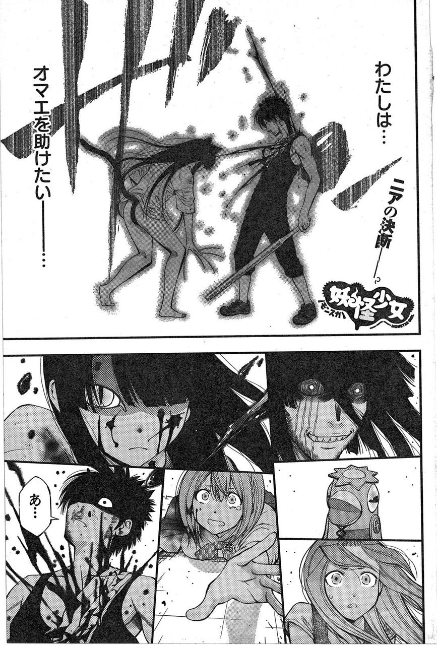 瀕死の状態からの覚醒 いわゆる胸アツ展開 妖怪少女モンスガ ふなつかずき 37話 感想 万華鏡なblog 瀕死の状態からの覚醒 いわゆる胸アツ展開 妖怪少女モンスガ ふなつかずき 37話 感想 万華鏡なblog