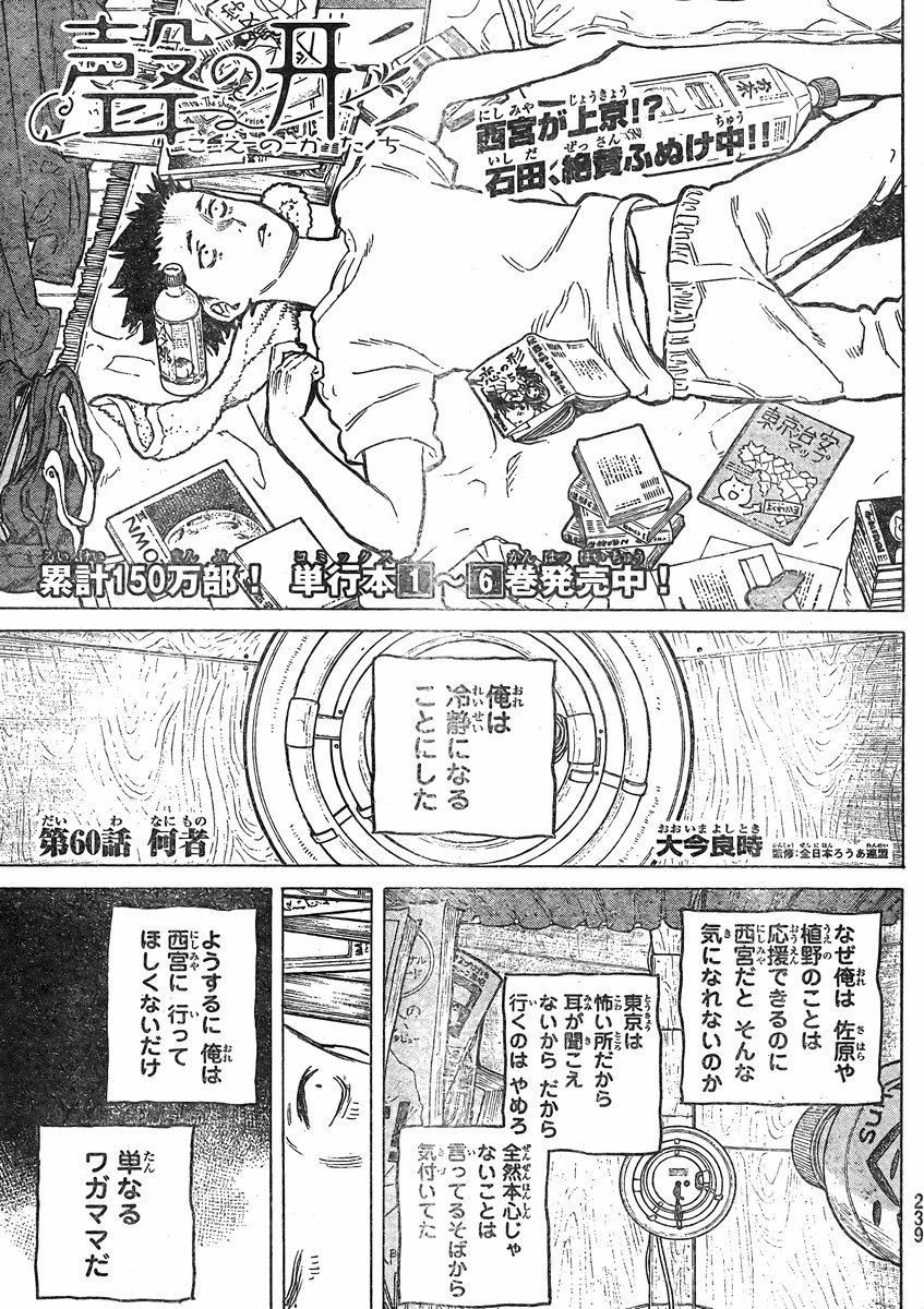 止まっていることは出来ない でもまだ形のない将来 聲の形 大今良時 60話 感想 万華鏡なblog 止まっていることは出来ない でもまだ形のない将来 聲の形 大今良時 60話 感想 万華鏡なblog