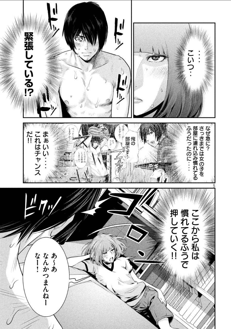 初めてはいつ 監獄学園 平本アキラ 170話 感想 万華鏡なblog