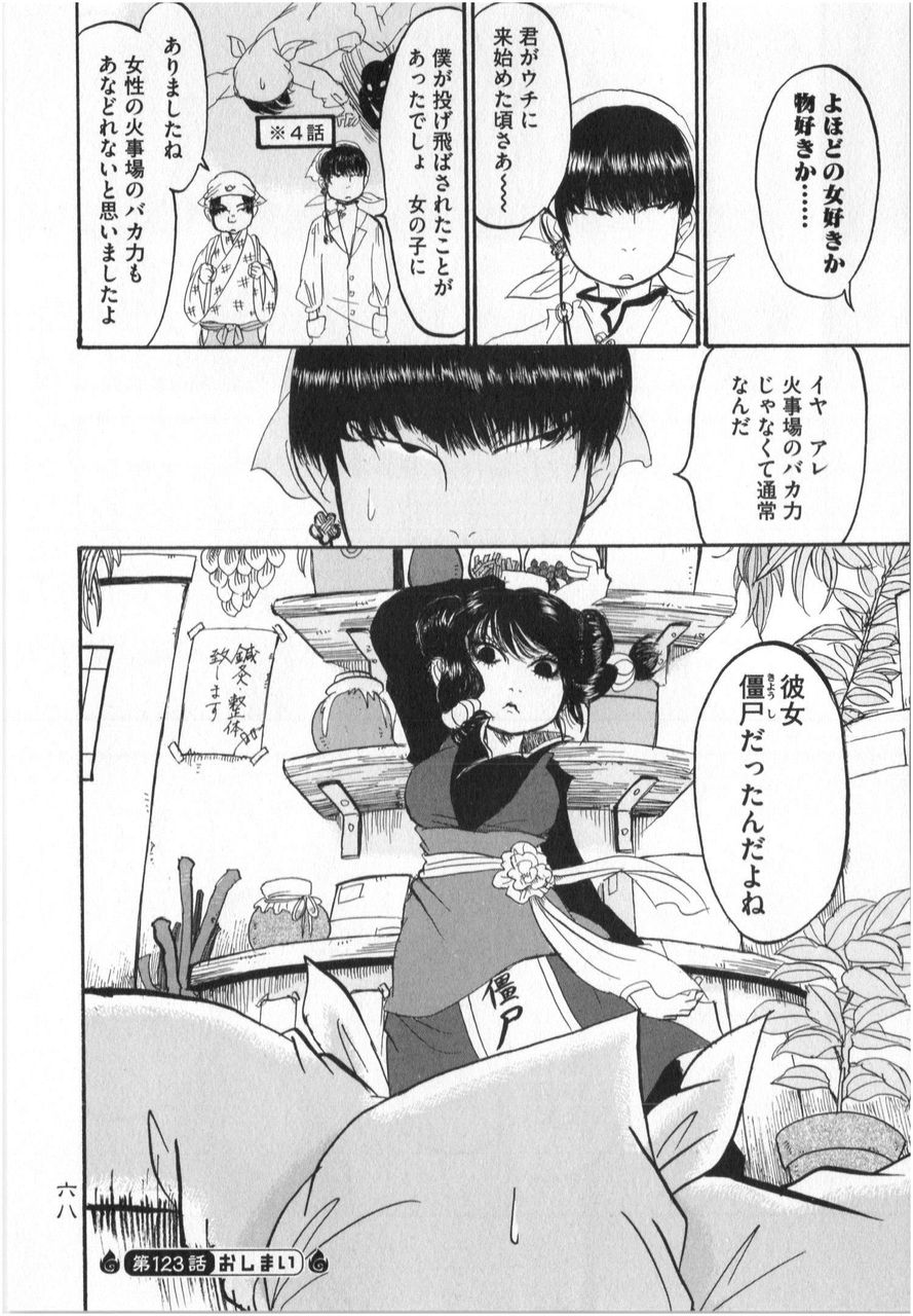 ここまで楽しそうだと地獄に行ってみたくなる 鬼灯の冷徹 江口夏実 15巻 感想 万華鏡なblog ここまで楽しそうだと地獄に行ってみたくなる 鬼灯の冷徹 江口夏実 15巻 感想 万華鏡なblog