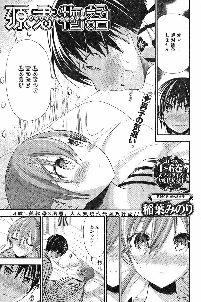 そして繋がる 源君物語 稲葉みのり 160話 感想 万華鏡なblog そして繋がる 源君物語 稲葉みのり 160話 感想 万華鏡なblog