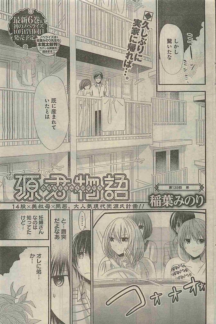 なんと光海に弟が そして朝日 あと夕さん 源君物語 稲葉みのり 139話 感想 万華鏡なblog なんと光海に弟が そして朝日 あと夕さん 源君物語 稲葉みのり 139話 感想 万華鏡なblog
