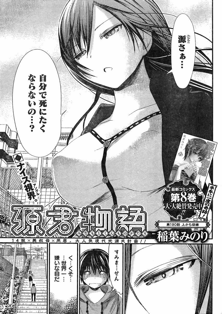 学ぶヒロインと暗躍するヒロイン 源君物語 稲葉みのり 190話 ネタバレ感想 万華鏡なblog 学ぶヒロインと暗躍するヒロイン 源君物語 稲葉みのり 190話 ネタバレ感想 万華鏡なblog