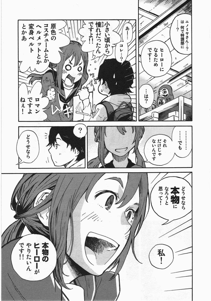 少し変わった問題児達が集まったとっか部はヒーローを目指して歩みだす とっかぶ 桑原太矩 1巻 感想 万華鏡なblog 少し変わった問題児達が集まったとっか部はヒーローを目指して歩みだす とっかぶ 桑原太矩 1巻 感想 万華鏡なblog