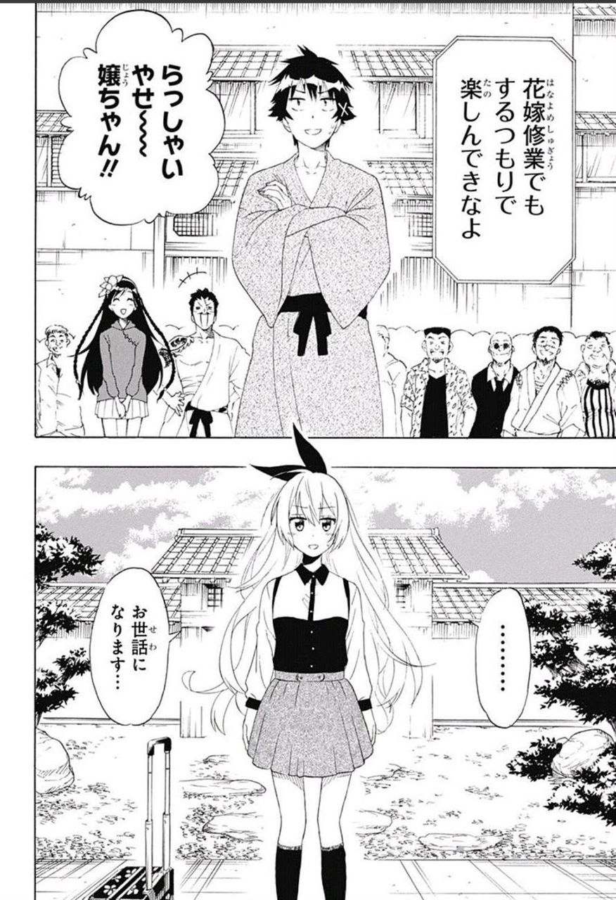 一日体験 ニセコイ 古味直志 163話 感想 万華鏡なblog 一日体験 ニセコイ 古味直志 163話 感想 万華鏡なblog