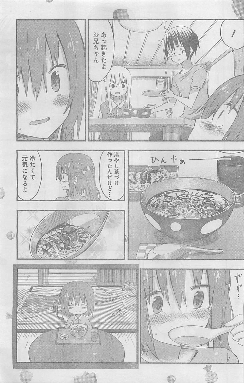 女の子なら誰しもが気にしてるであろうあれ 干物妹うまるちゃん サンカクヘッド 73話 感想 万華鏡なblog