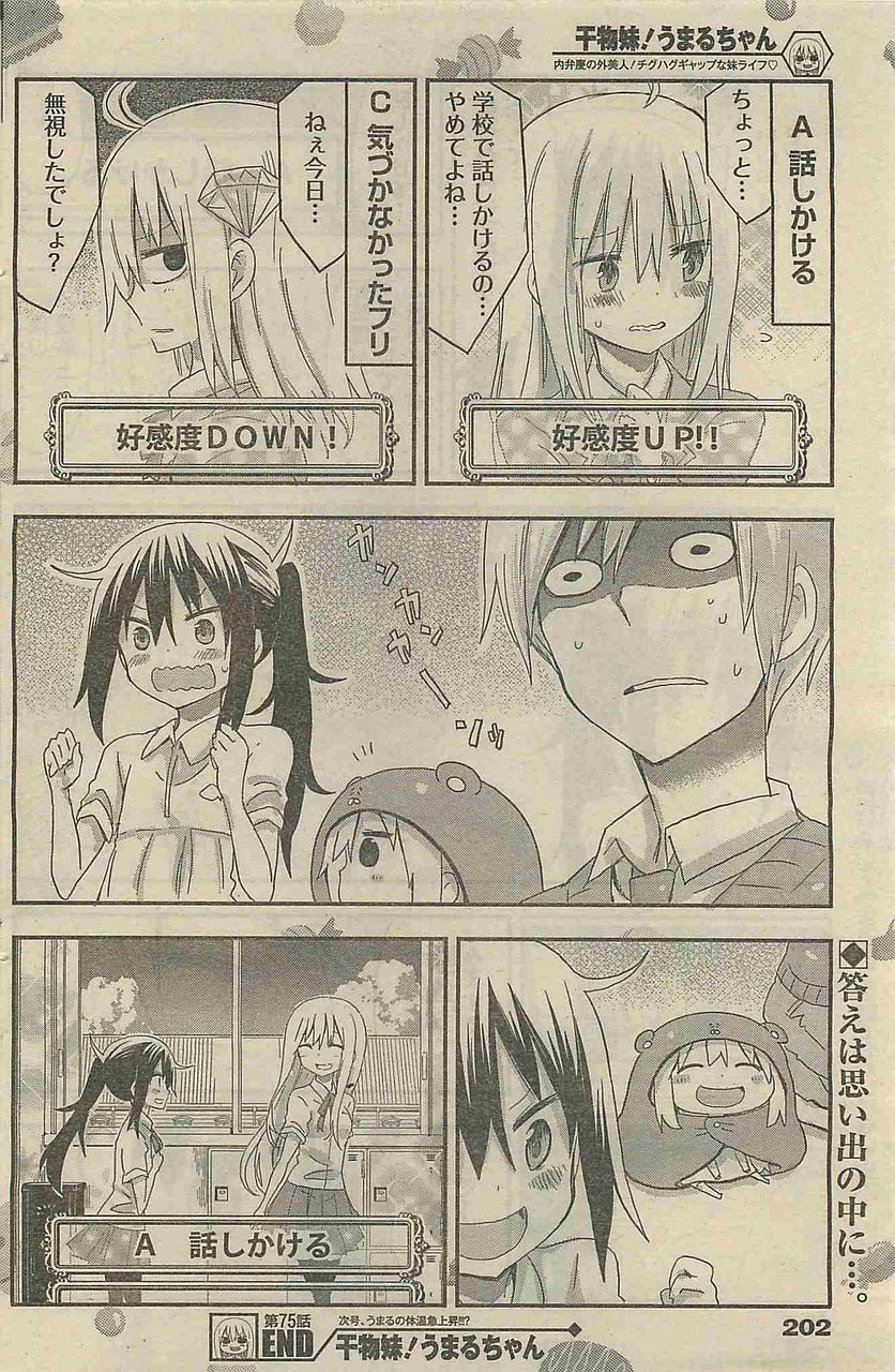 アレックスときりえちゃんの仁義なき戦い 干物妹うまるちゃん サンカクヘッド 75話 感想 万華鏡なblog アレックスときりえちゃんの仁義なき戦い 干物妹うまるちゃん サンカクヘッド 75話 感想 万華鏡なblog